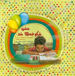 جشن شکوفه‌ها شد