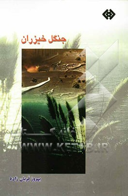 جنگل خیزران