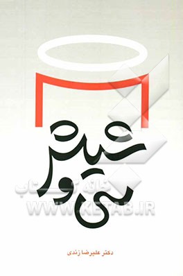 سی و شیش (داستان کوتاه)