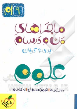 علوم 9ام