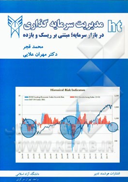 مدیریت سرمایه‌گذاری در بازار سرمایه؛ مبتنی بر ریسک و بازده