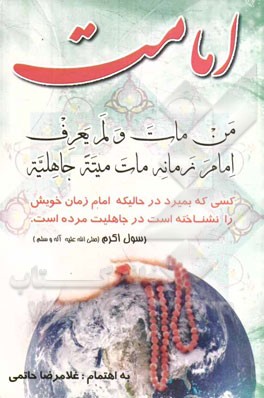 مطالبی درباره امامت