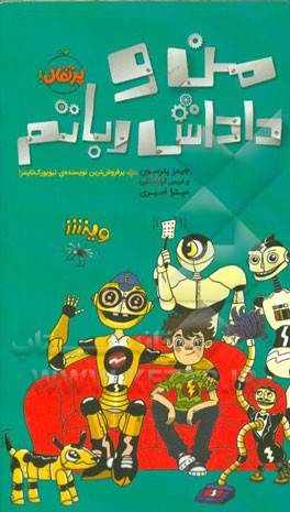 من و داداش رباتم