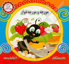 مورچه و مورچه‌خوار