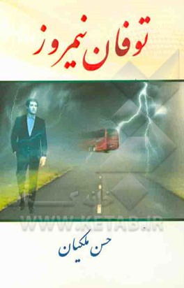 توفان نیمروز