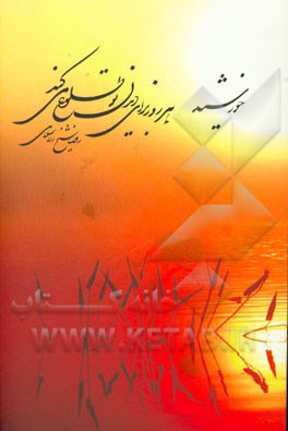 خورشید هر روز برای دیدن تو طلوع می‌کند