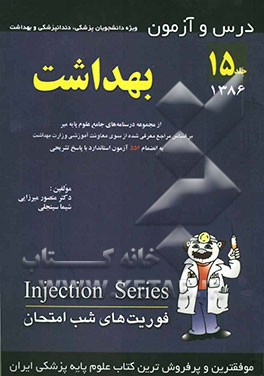 درس و آزمون بهداشت