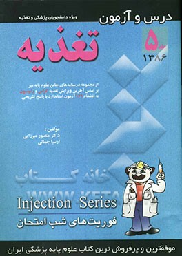 درس و آزمون تغذیه