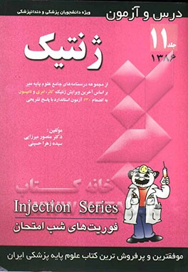 درس و آزمون ژنتیک