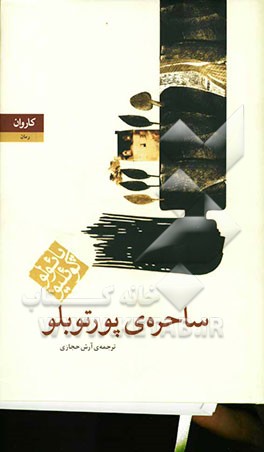 ساحره‌ی پورتوبلو