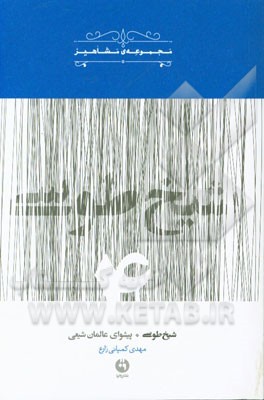 شیخ طوسی پیشوای عالمان شیعی