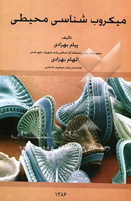 میکروب‌شناسی محیطی