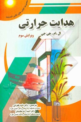 هدایت حرارتی