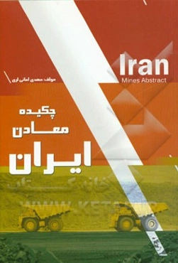 چکیده معادن ایران