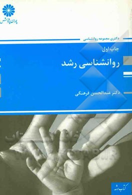 روانشناسی رشد