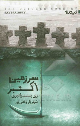 سرزمین اکتبر