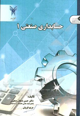 حسابداری صنعتی 1