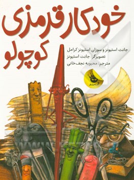 خودکار قرمزی کوچولو