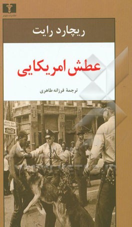 عطش آمریکایی