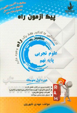 علوم تجربی پایه نهم (دوره اول متوسطه)