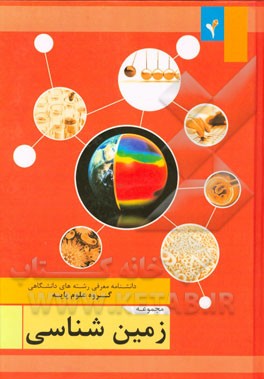 مجموعه‌ی زمین‌شناسی