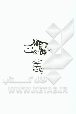 چکامه‌ی اردی‌بهشت