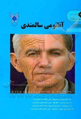 آناتومی سالمندی