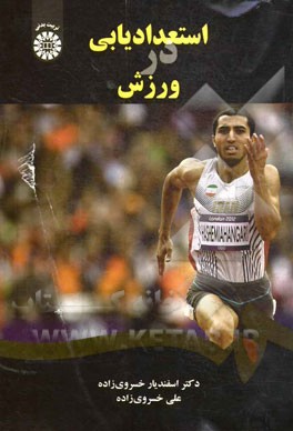 استعدادیابی در ورزش