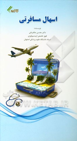 اسهال مسافرتی