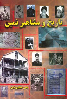 تاریخ و مشاهیر نمین