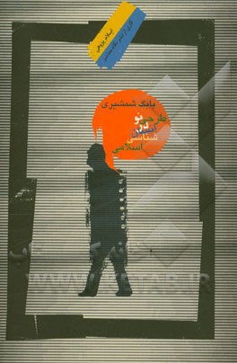 طرحی نو در انسان‌شناسی اسلامی