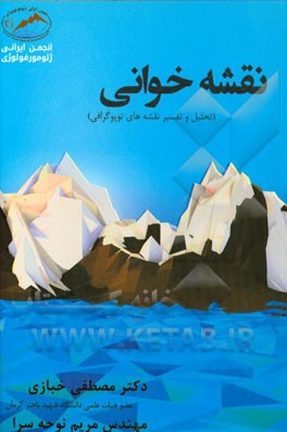 نقشه‌خوانی (تحلیل و تفسیر نقشه‌های توپوگرافی)