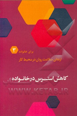 کاهش استرس در خانواده