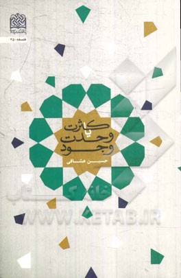 کثرت یا وحدت وجود