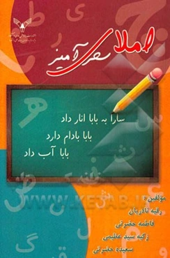 املای سحرآمیز