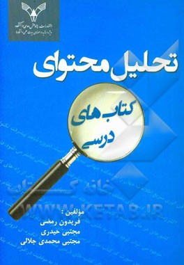 تحلیل محتوای کتابهای درسی