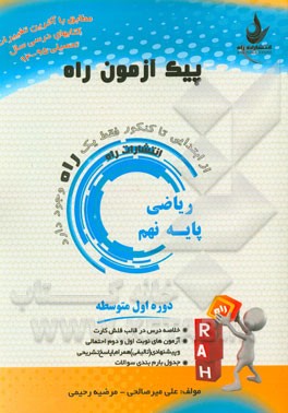 ریاضی پایه نهم (دوره اول متوسطه)