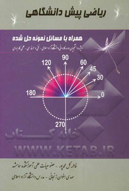 ریاضی پیش‌دانشگاهی