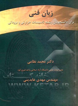 Technical English language for HVAC students