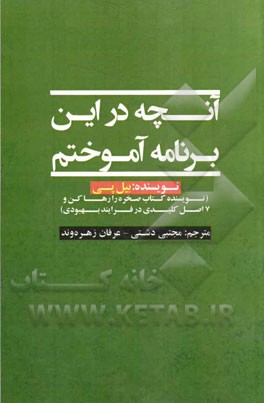 آنچه در این برنامه آموختم