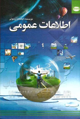 اطلاعات عمومی