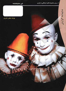 گزارش: نمایشنامه