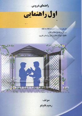 آموزش دروس اول راهنمایی شامل: دینی و قرآن - تاریخ . جغرافی. اجتماعی - عربی - حرفه‌وفن - فارسی - ...