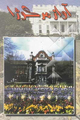 آواز مرگوژا