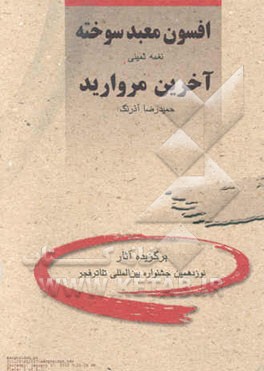 افسون معبد سوخته