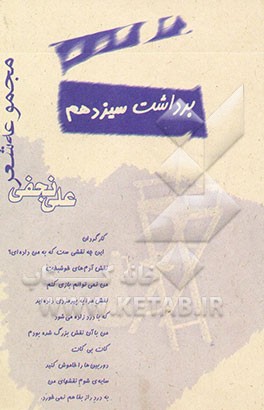 برداشت سیزدهم (مجموعه شعر)