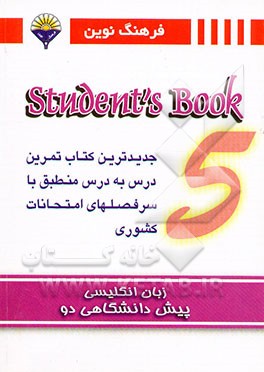زبان انگلیسی پیش‌دانشگاهی Student book 5 :2