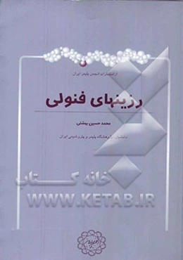 رزینهای فنولی