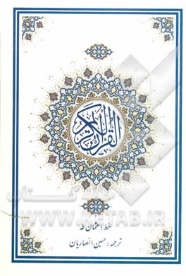 قرآن کریم