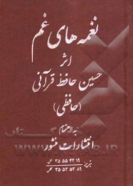 نغمه‌های غم